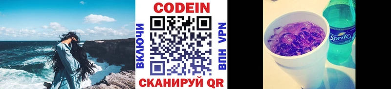 что такое Удомля Кодеиновый сироп Lean Purple Drank